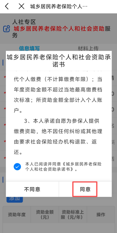 【本地资讯】赣服通城乡居民养老保险个人资助申报办理流程