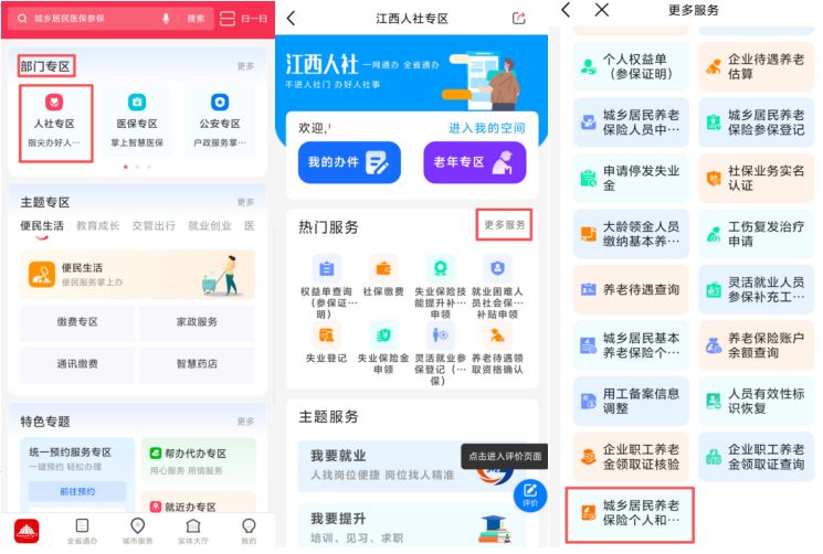 【本地资讯】赣服通城乡居民养老保险个人资助申报办理流程