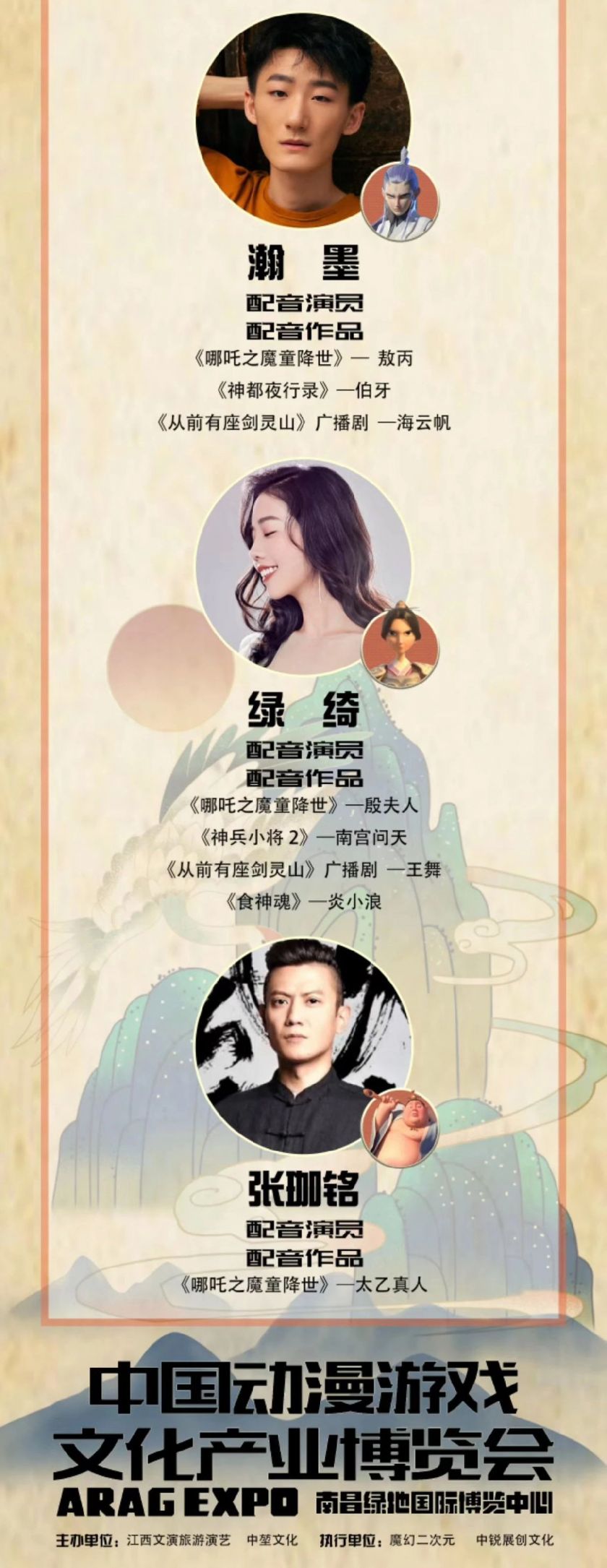 哪吒之魔童降世cv团队参加中国动漫游戏文化产业博览会