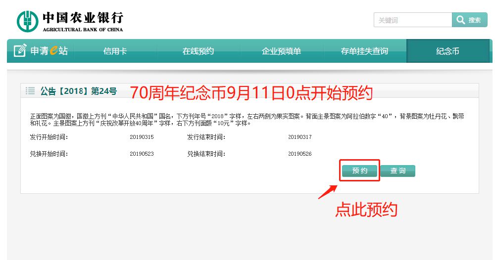 2019南昌怎么在农行门户网站预约70周年纪念币附入口