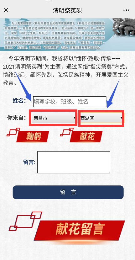 2022江西清明祭英烈活动线上祭扫步骤方式