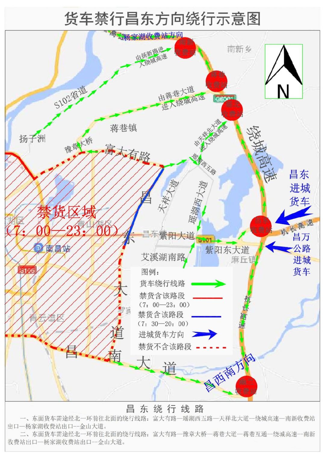 南昌貨車禁行繞行線路示意圖昌北昌東方向