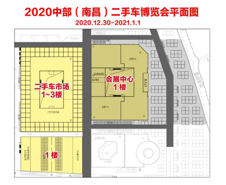 2020-2021南昌二手车博览会时间 地点 活动