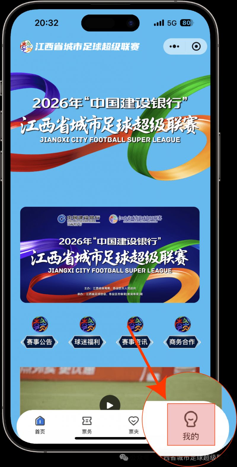 2026赣超联赛门票购买流程（附图解步骤）