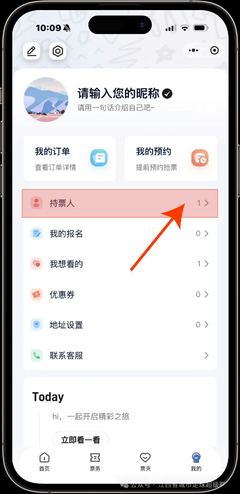 2026赣超联赛门票购买流程（附图解步骤）