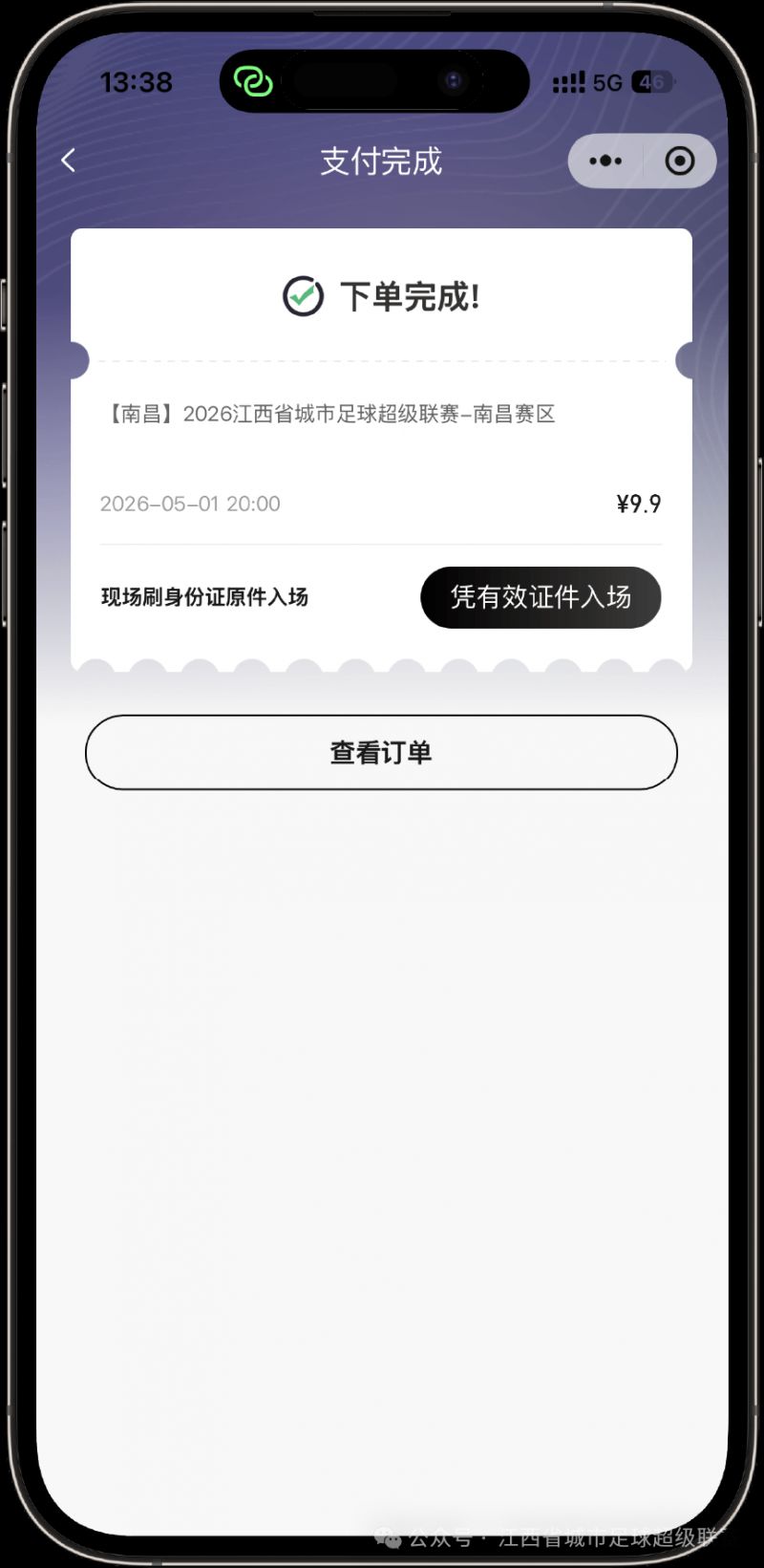 2026赣超联赛门票购买流程（附图解步骤）