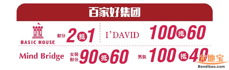 南京同曦假日百货万尚城4周年庆双12打折活动