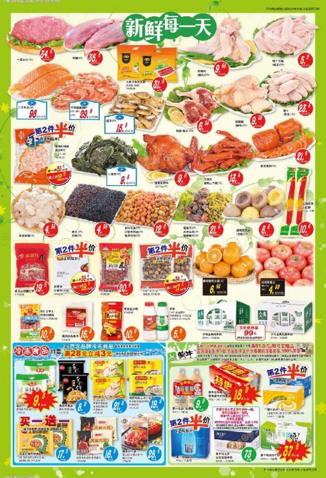 2015中秋节南京金润发超市促销活动