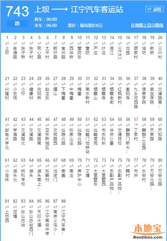 南京最长公交线743路9月1日起缩短一半以上