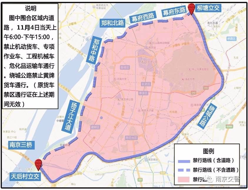 2018南马交通管制机动货车专项作业车工程机械车危化品运输车禁行区域