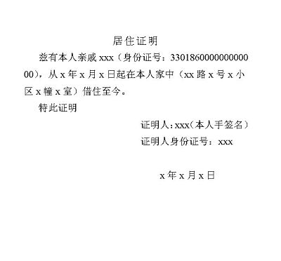 南京居住证办理所需材料图片集锦 南京居住证办理所需材料图片集锦