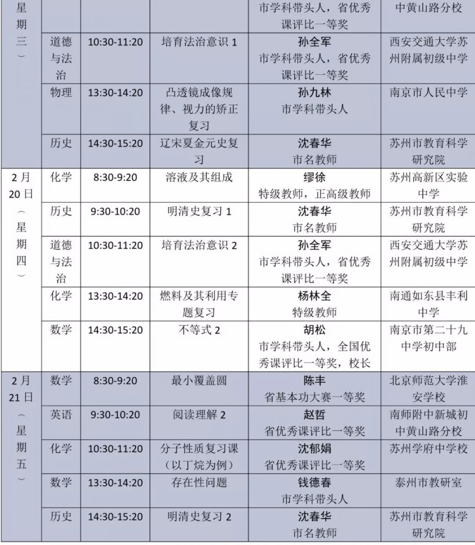 江苏七年级课程表图片