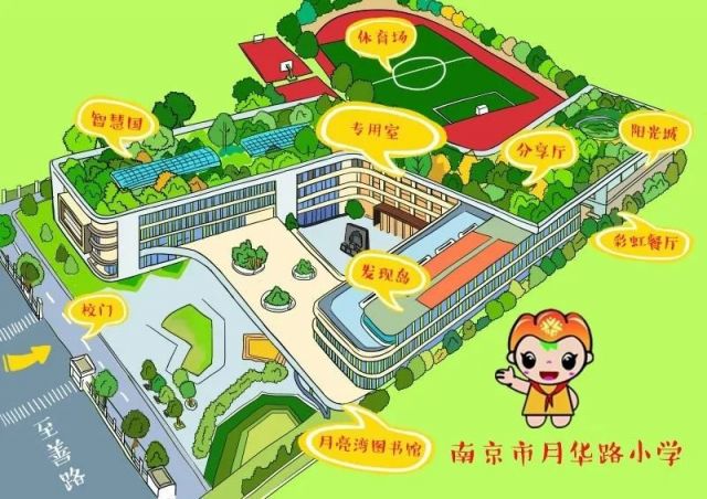 2021年南京市月华路小学招生入学公告