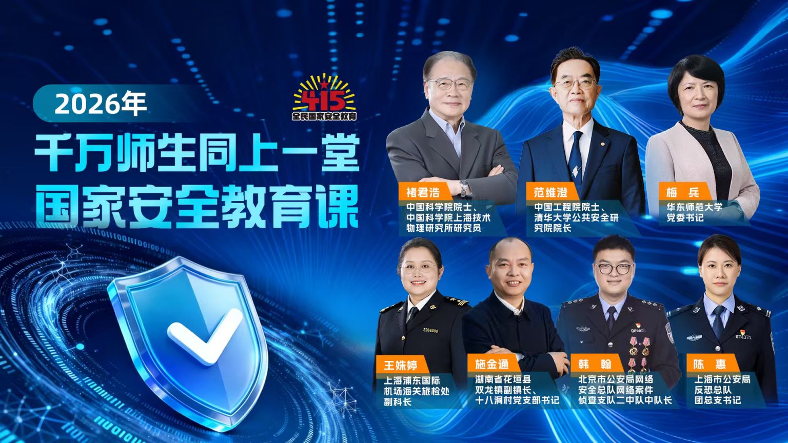 2026年国家安全教育课直播在线观看入口