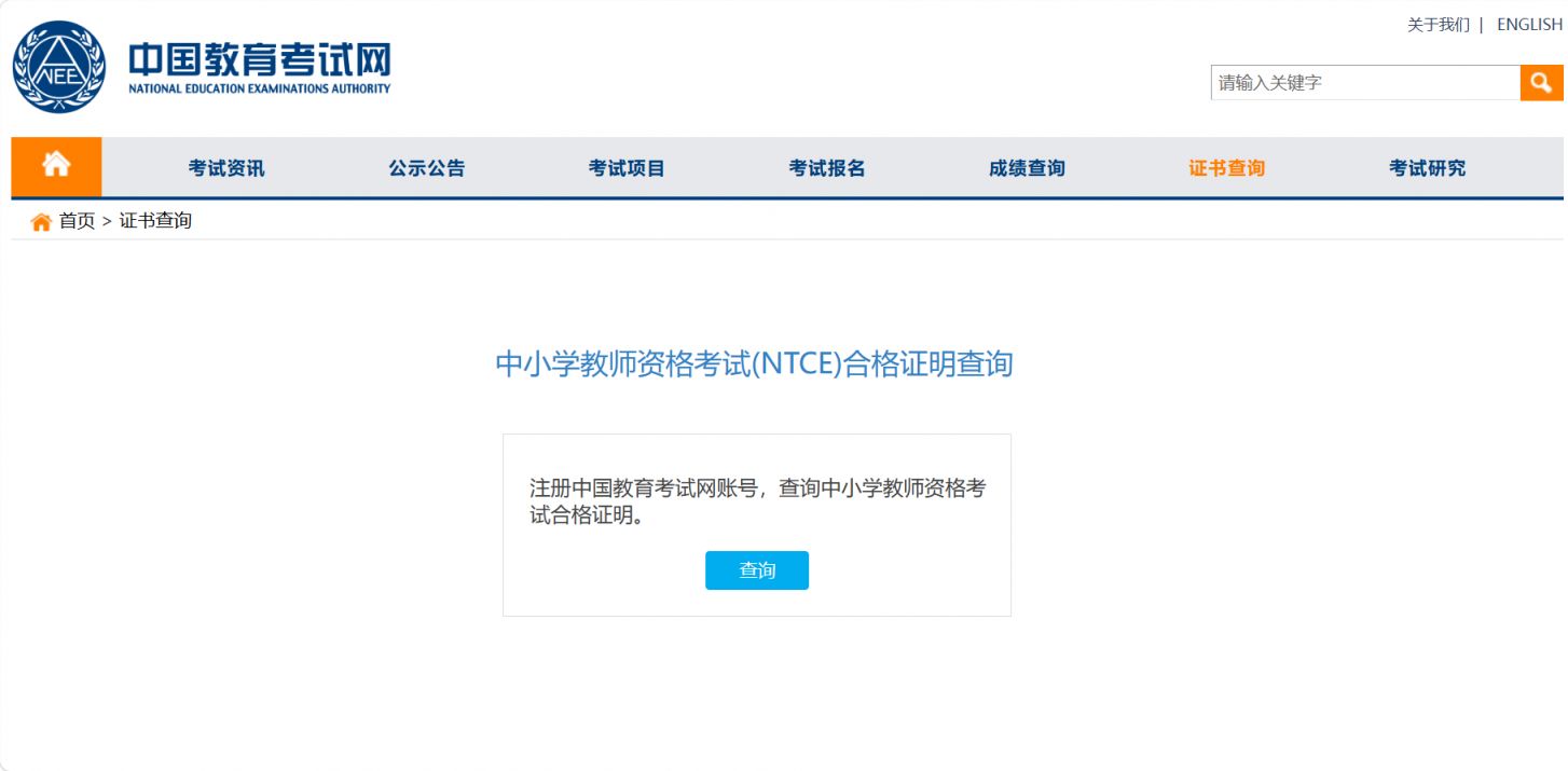 江苏省教资笔试（成绩查询入口+成绩复核申请入口+证书查询入口）