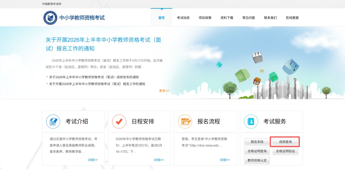 【本地资讯】2026江苏省教资面试结果查询时间+查询入口