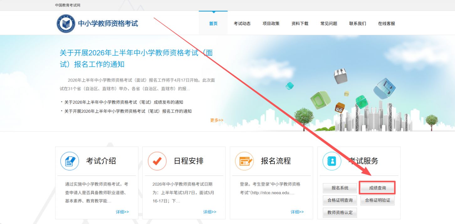 【本地资讯】2026年上半年江苏教资面试成绩查询入口及时间