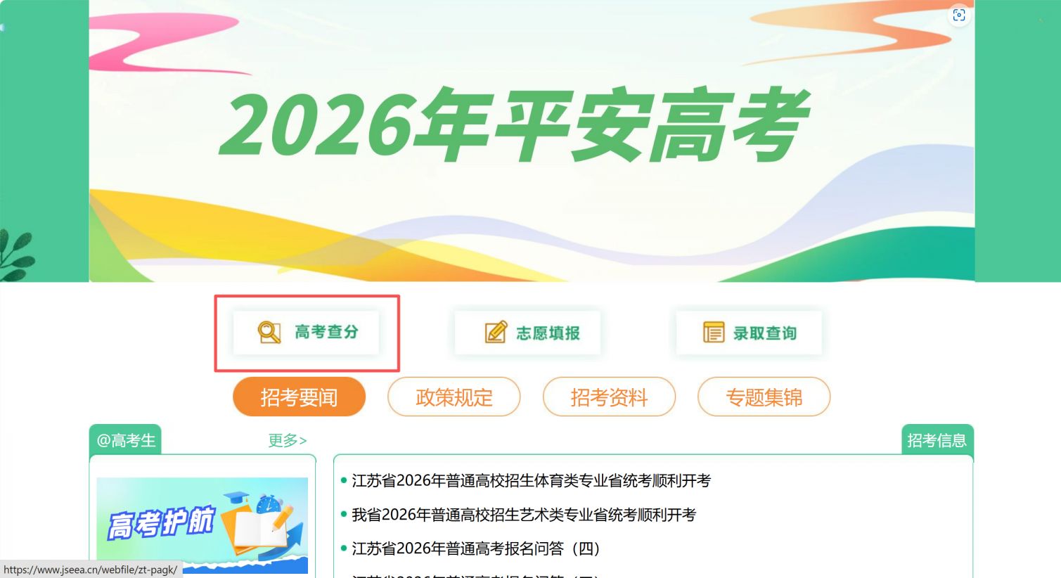 【本地资讯】2026年江苏高考成绩什么时候公布_(附入口)