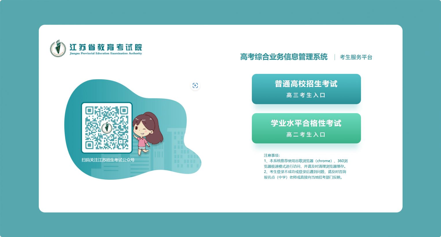 【本地资讯】2026年江苏高考成绩什么时候公布_(附入口)