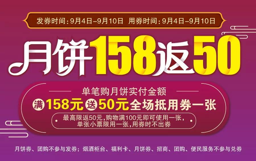 2019南京苏果超市中秋打折活动