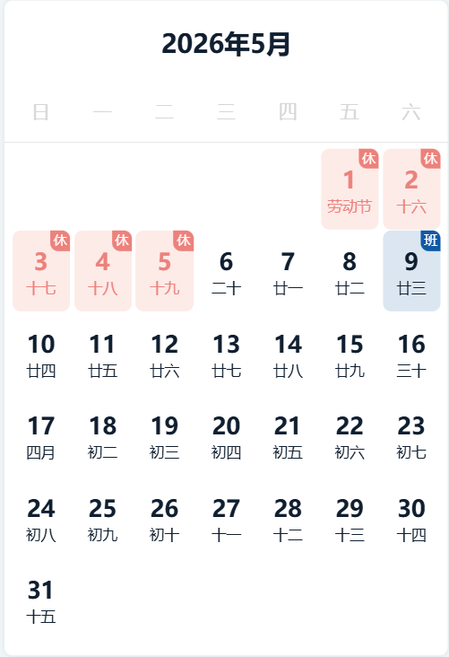 2026五一劳动节放假调休时间安排（附规定）