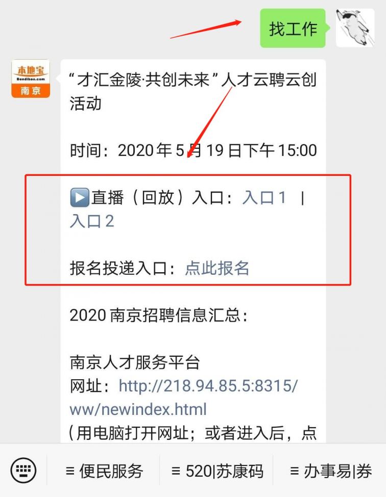 還可以查看南京 具體各區招聘詳情,防疫期線上找工作最新消息