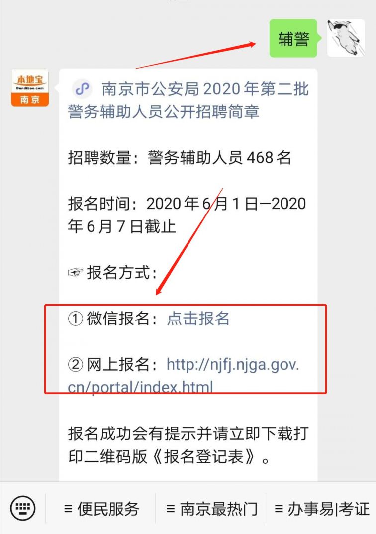 2020南京公安局第二批輔警招聘怎麼報名- 南京本地寶