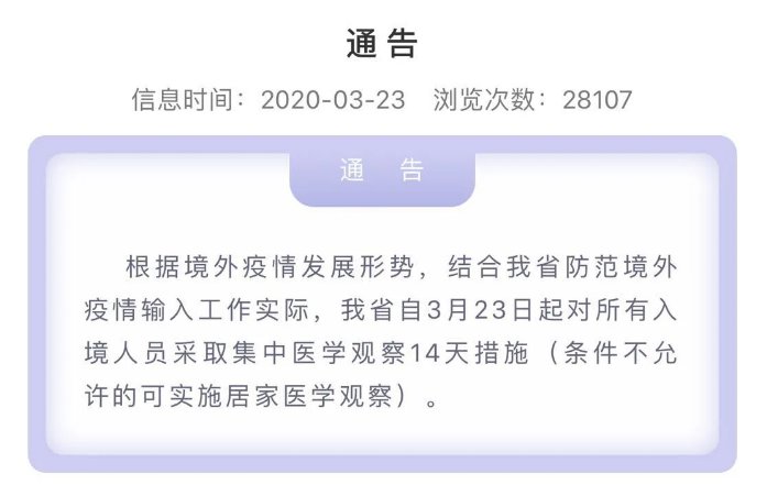 南京入境人员集中隔离14天