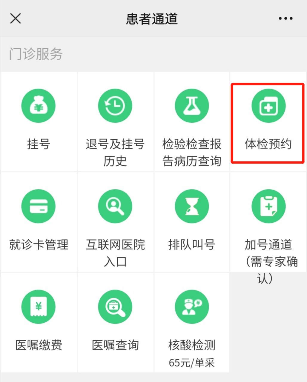 体检预约服务：轻松守护健康生活