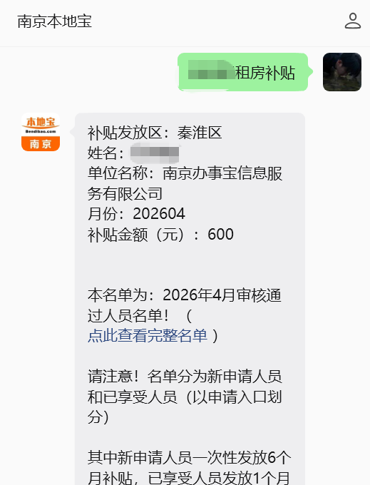 【本地资讯】南京租房补贴审核结果查询入口