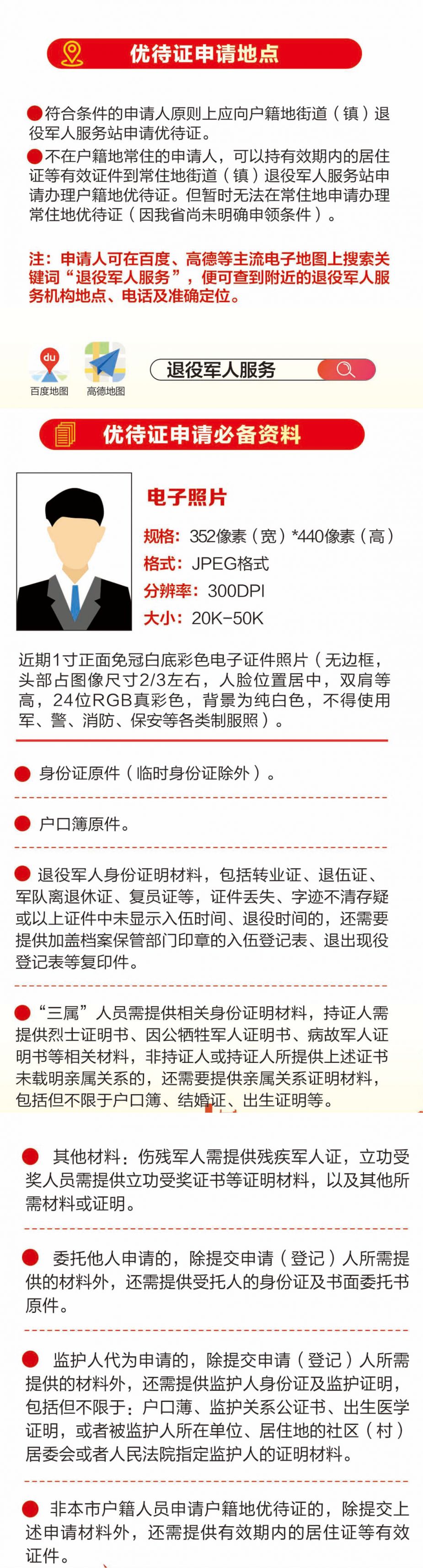 南京市退役军人优待证办理指南（附常见问题）