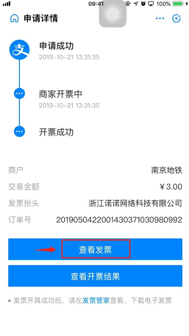 1,深圳地铁 app 开票引导开具的金额为乘客实际支付的金额,开具的发票