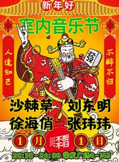 【南京】张玮玮x徐海俏x刘东明x沙棘草「2020新年好」民谣音乐会