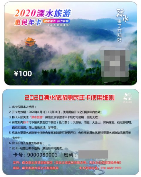 2020南京溧水旅游年卡开售 100元畅玩全区8大景点