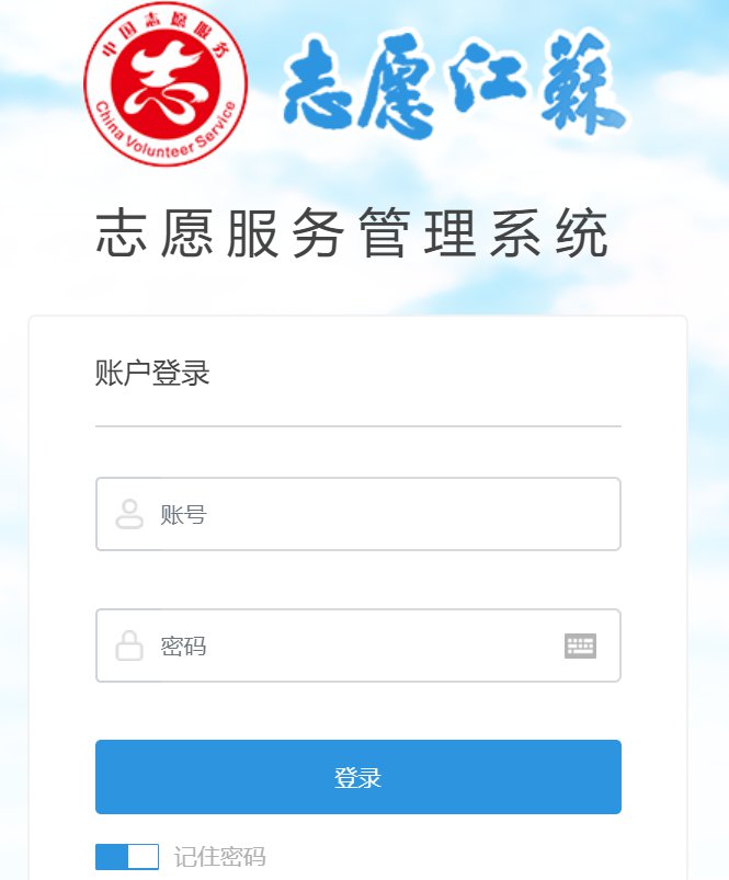 南京志愿者服务网官网入口