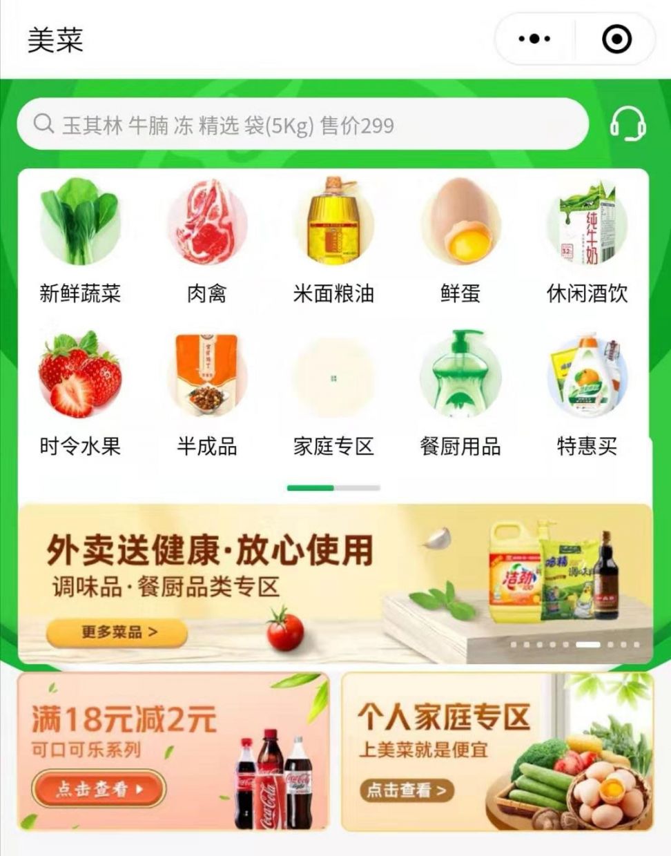 南京送菜上门app哪个好