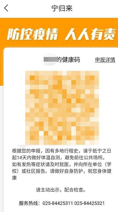 南京健康码橙色代表什么