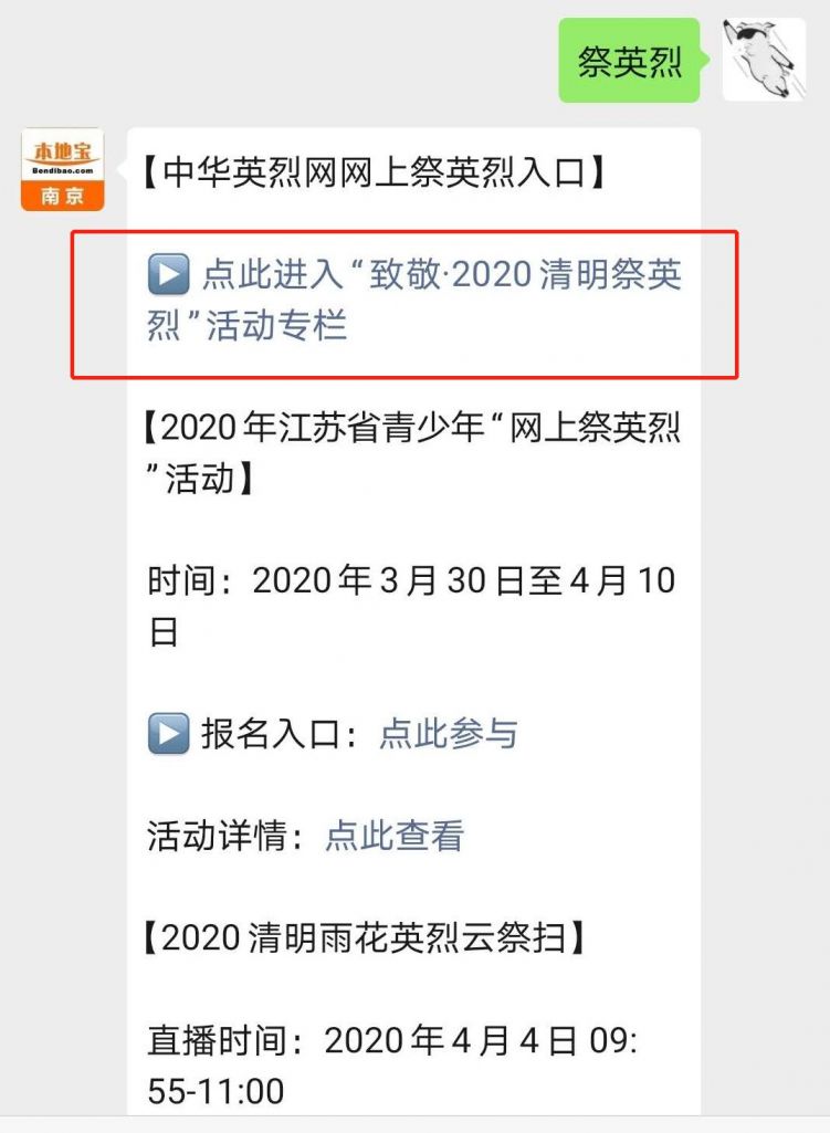 中华英烈网2022清明祭英烈活动(流程 祭扫入口) 中华英烈网2022清明祭