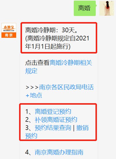 关注南京本地宝微信号;对话框输入输入【 离婚】即可 在线预约离婚