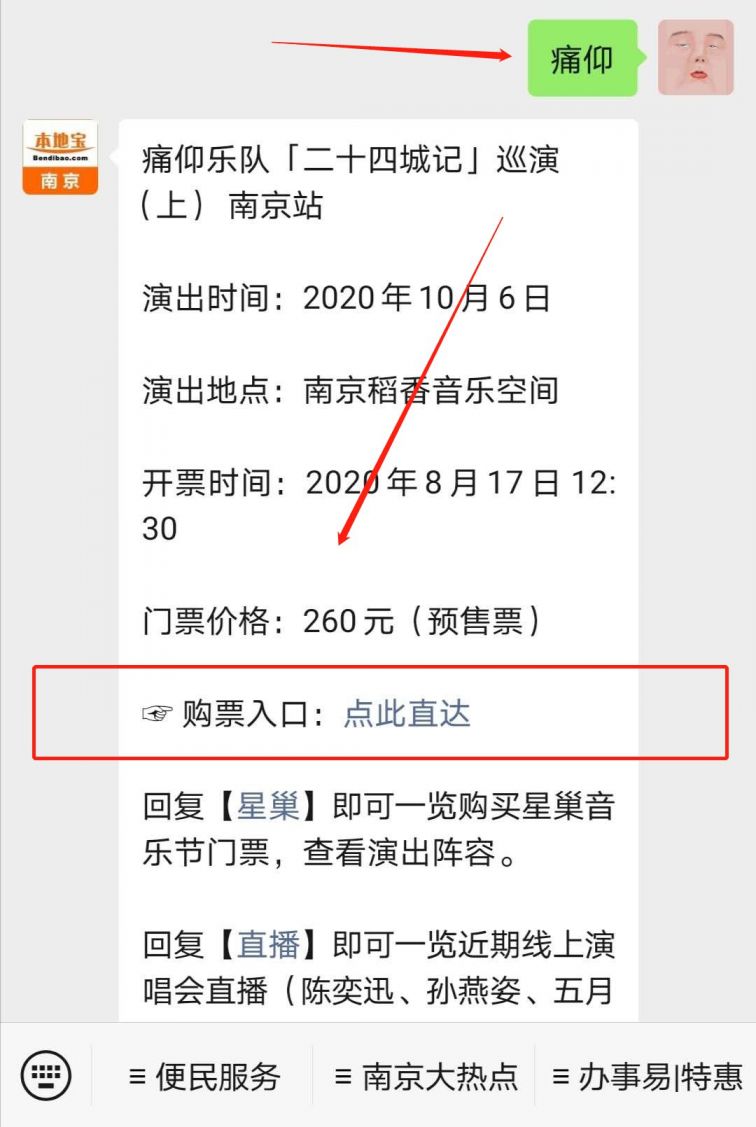 2020南京痛仰國慶十一演唱會門票開售時間