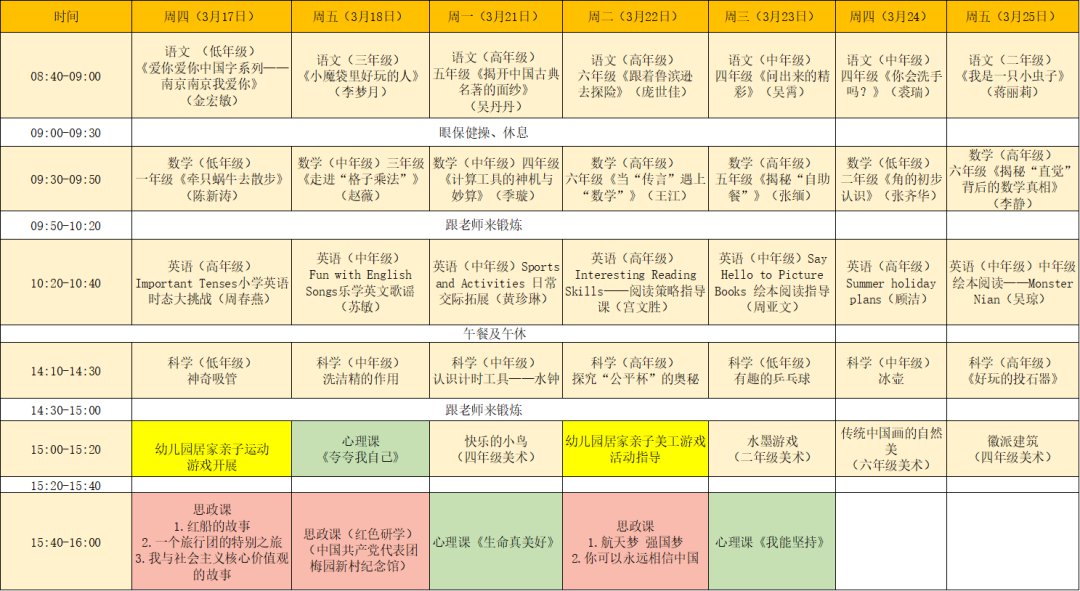 2022年3月17日起,在"金陵微校"平台推出一批精品课程