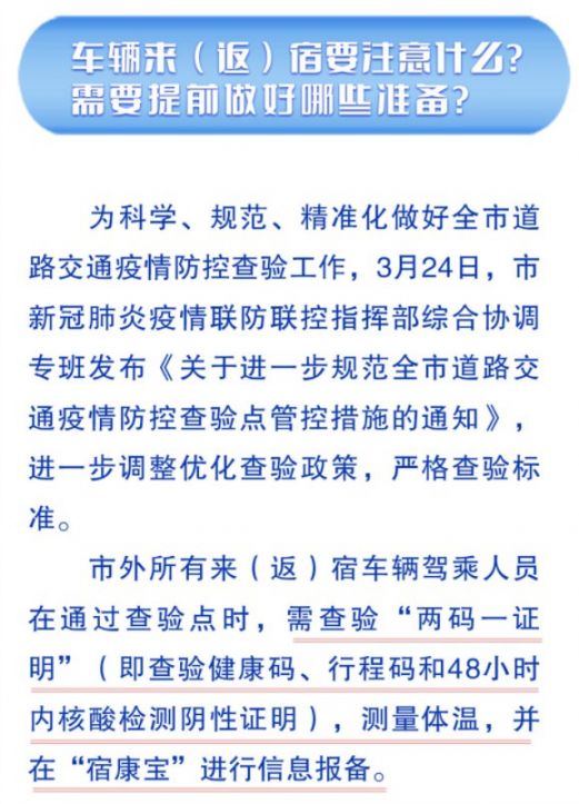 宿遷順利通行疫情防控查驗點最新要求須知