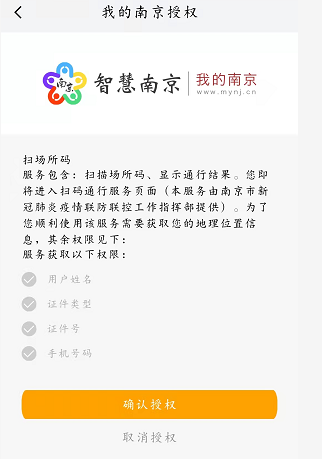 南京行程码图片二维码图片