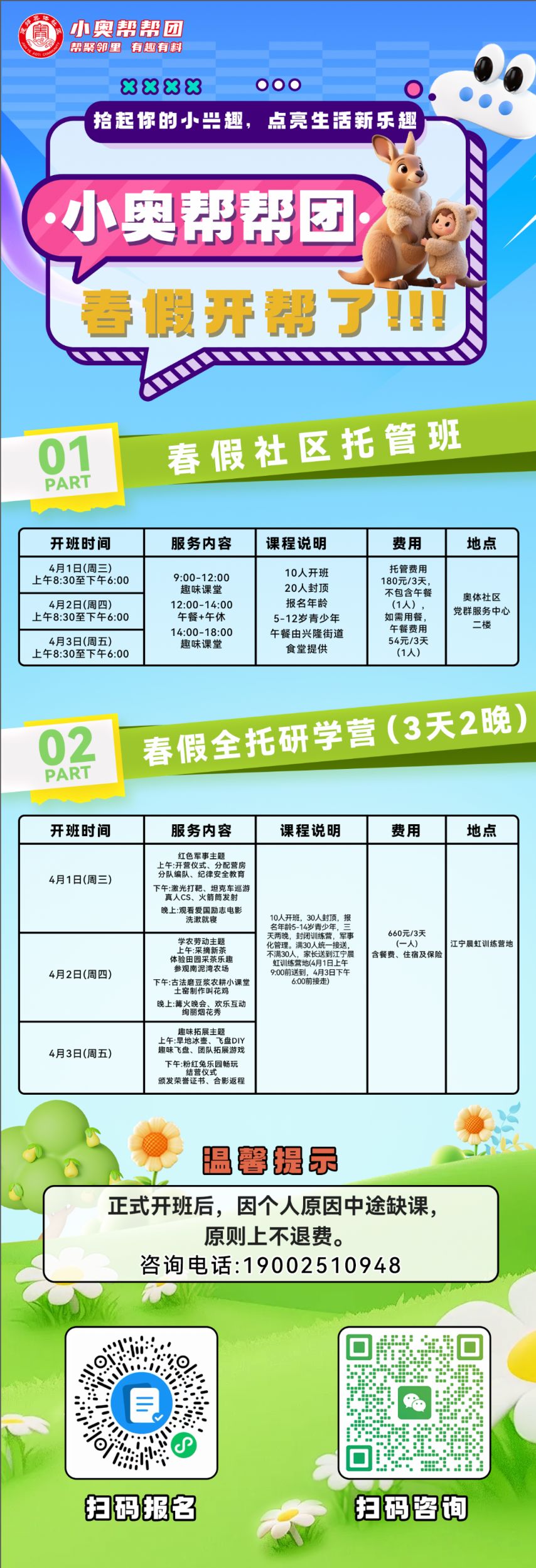 2026南京建邺区春假托管班开班信息+报名方式