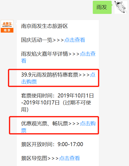 9元优惠门票,南京雨发生态旅