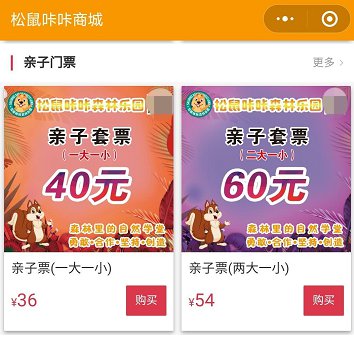 15元单人门票:成人票:30元【门票】:【地点】:徐州睢宁县·松鼠咔