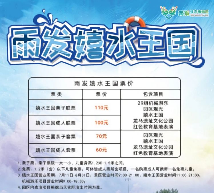 2020南京雨发嬉水王国门票价目表一览(附购票入口)