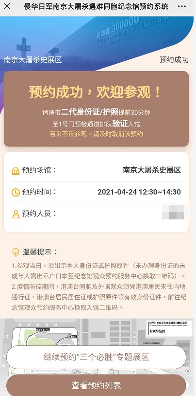 侵华日军南京大屠杀遇难者同胞纪念馆国庆节预约入口流程