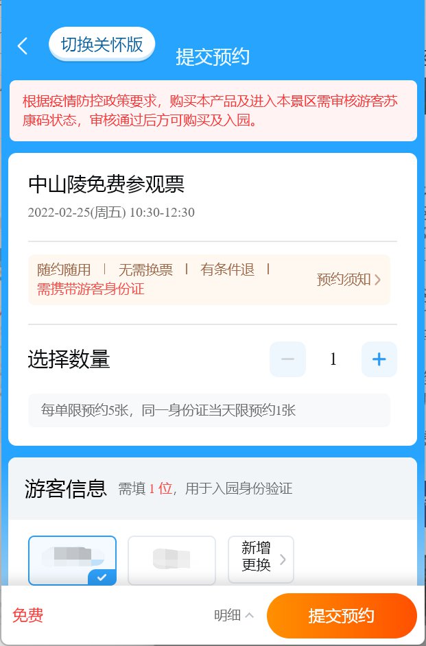南京中山陵怎么预约