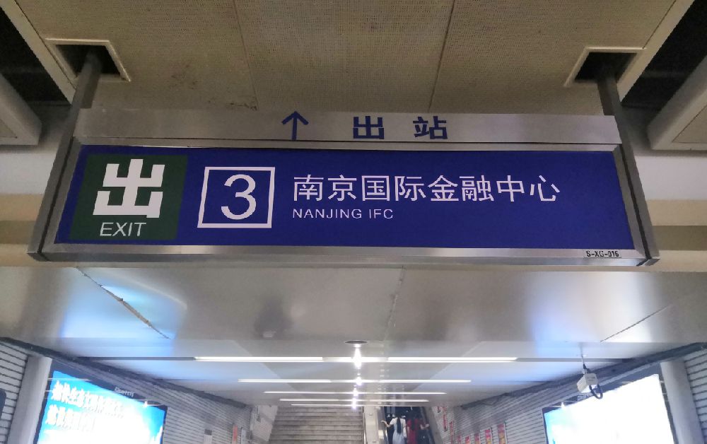 从南京地铁新街口站3号口可以去哪里